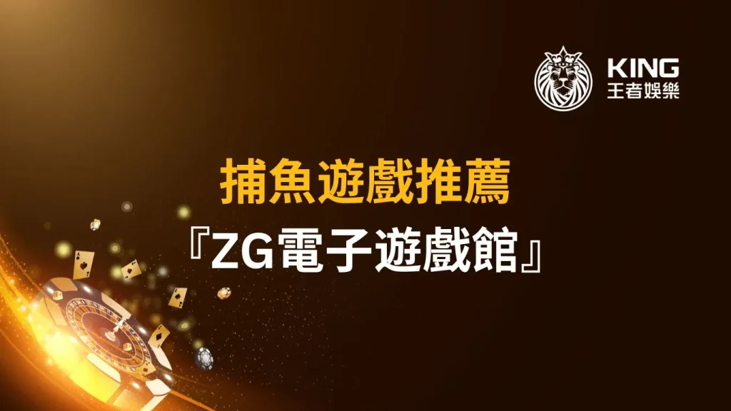 捕魚遊戲-大老爺娛樂城