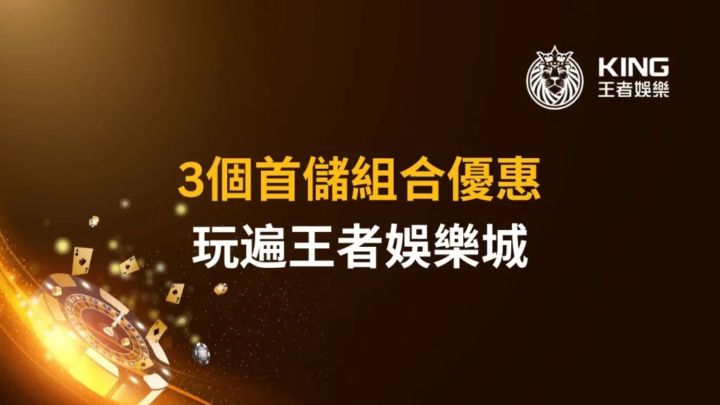 大老爺娛樂城-首儲