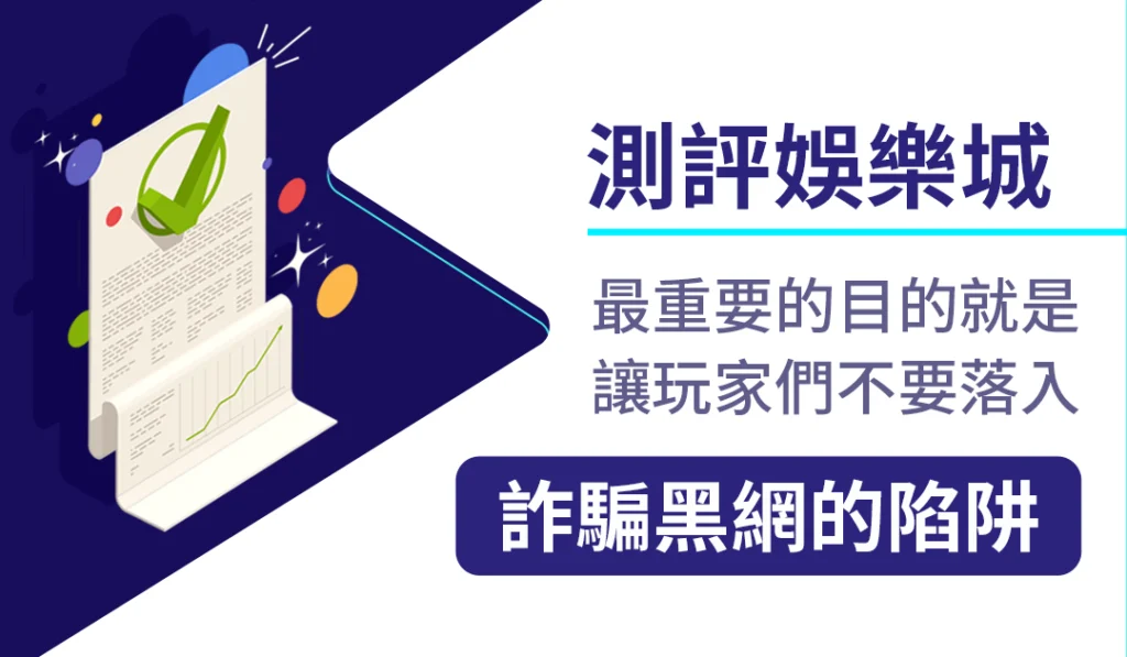 娛樂城排名都是怎麼來的?