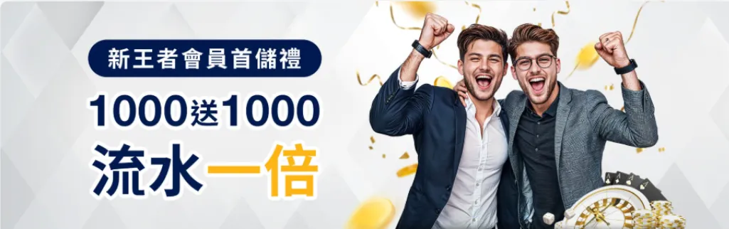 大老爺娛樂城優惠-首儲1000送1000